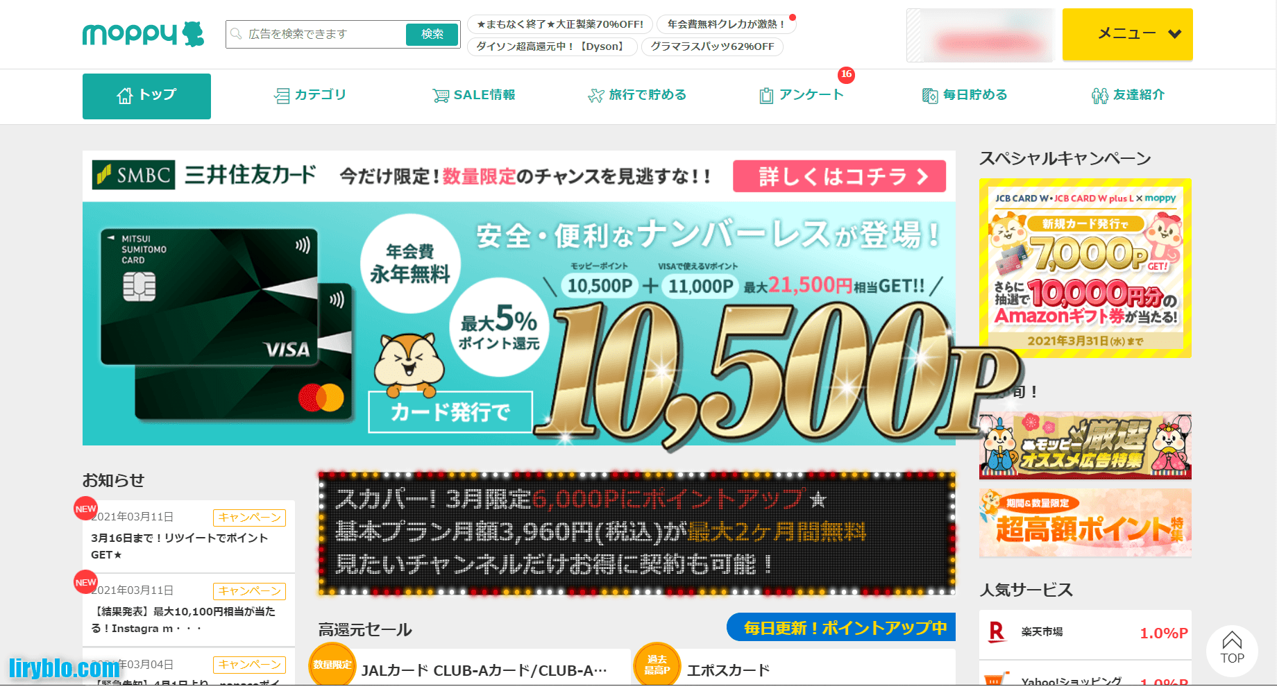 モッピー：王道ポイントサイトのメリットデメリット稼ぎ方を詳しく解説